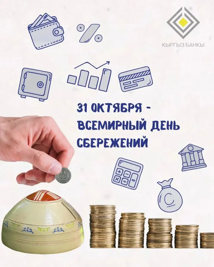 Kyrgyzstan sets five days aside for World Savings Day 2026