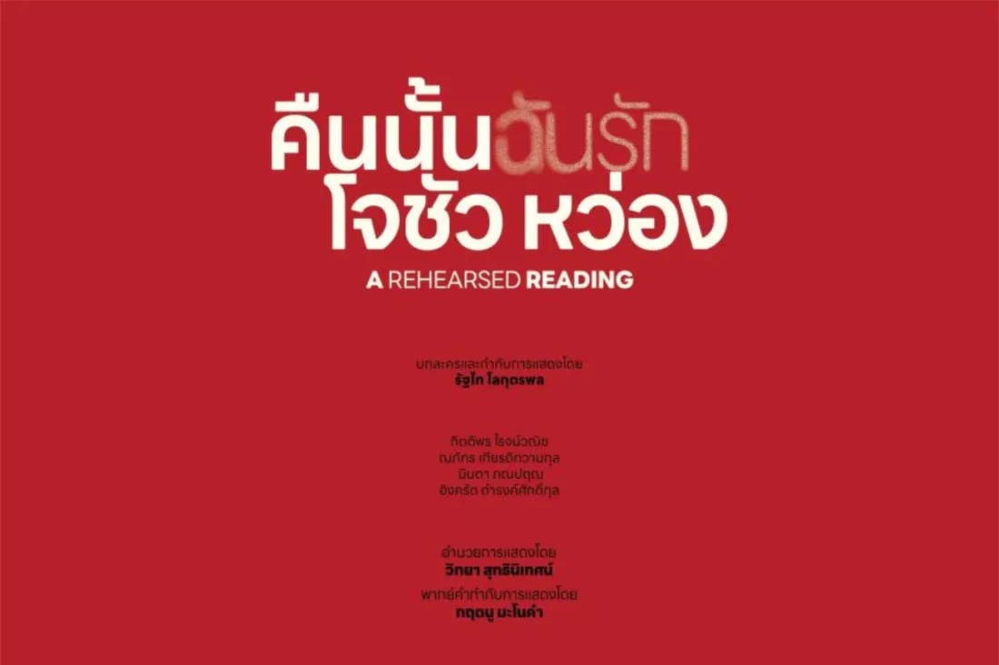 Bangkok stage pays tribute to Joshua Wong with rehearsed reading of That Night I Loved Joshua Wong